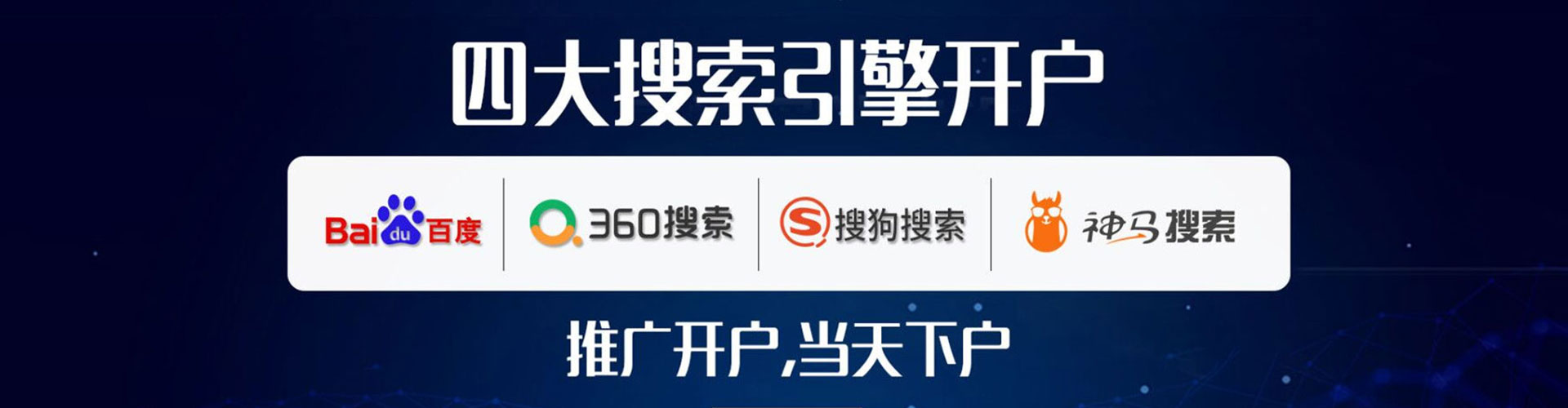 津南百度代理开户